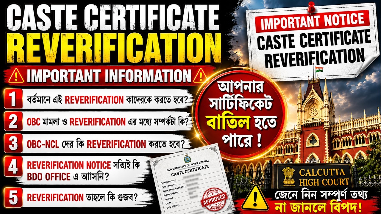 📌CASTE CERTIFICATE REVALIDATION | ৫টি গুরুত্বপূর্ণ প্রশ্নের উত্তর |📍Kolkata High Court order Update💥