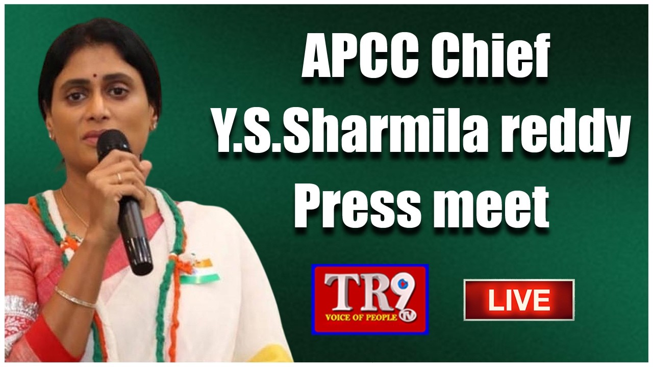 LIVE : APCC Chief Y.S.Sharmila Reddy's Press meet at Andhra Ratna Bhavan Vijayawada || #tr9tv