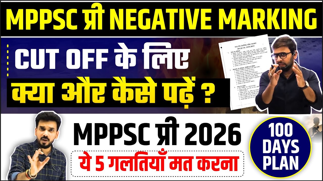 MPPSC 2026 Negative Marking मे Cut Off के लिए क्या और कैसे पढ़ें | Tips & Tricks For MPPSC Pre 2026