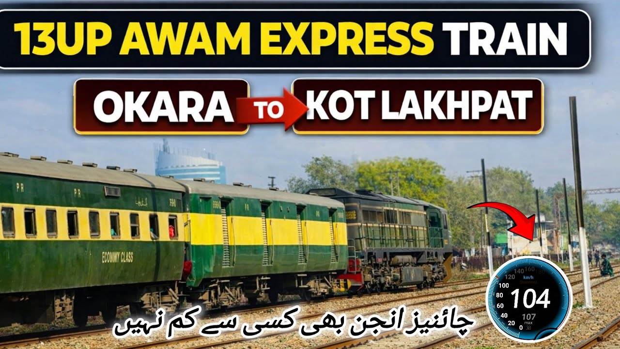 13Up Awam Express Full Journey | Okara to Kot Lakhpat | Pakistan Railways 🚆