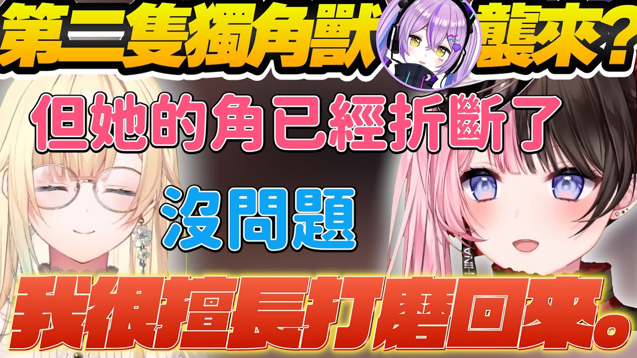 【Vtuber精華】研磨獨角獸上手的藍沢エマ&希望兩個後輩一直是後輩的ひなの【橘ひなの/紫宮るな/藍沢エマ/ぶいすぽっ！/VSPO】