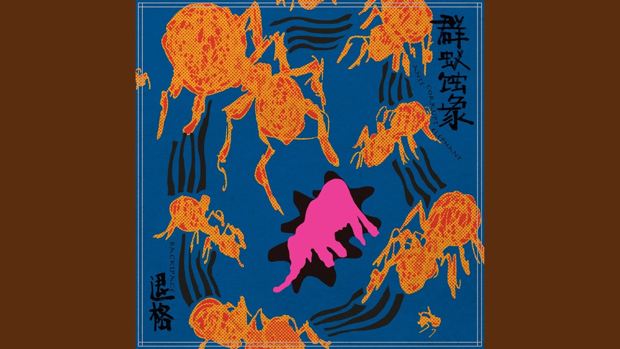 大象寶藏