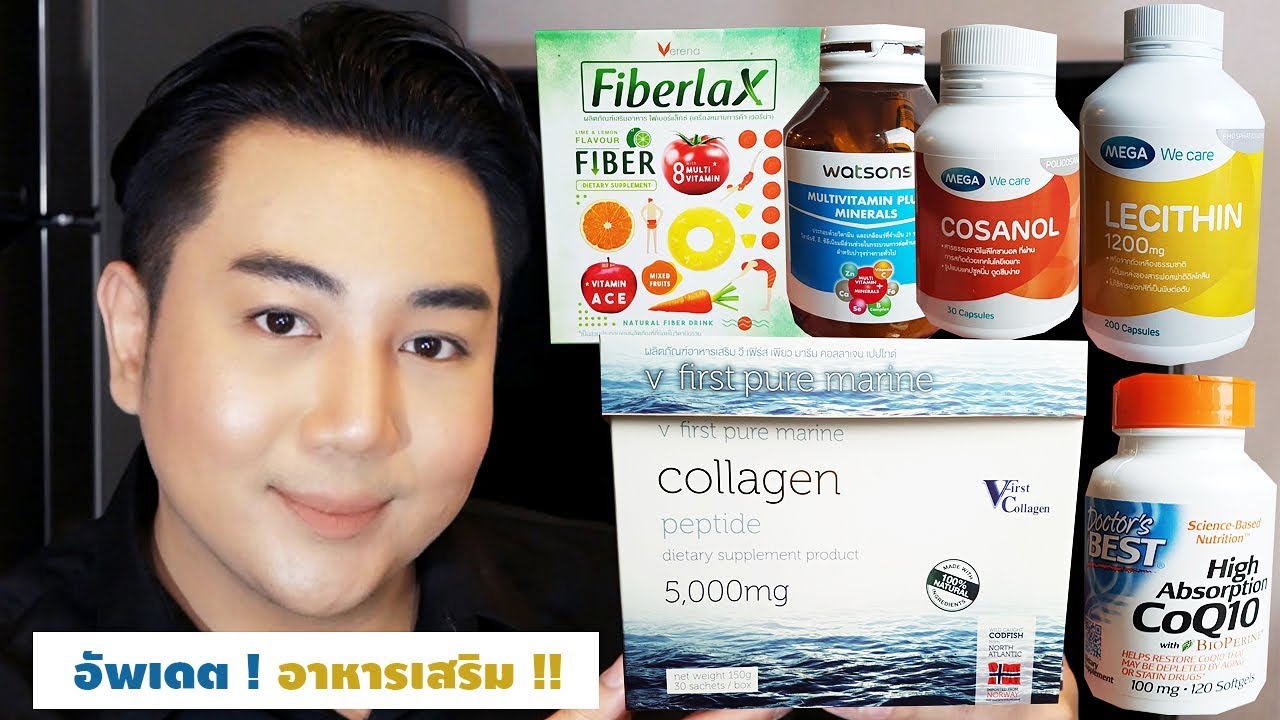 [ อัพเดต ] อาหารเสริมที่กินอยู่ช่วงนี้ + รีวิว คอลลาเจนปลาค็อดธรรมชาติ Vfirst Collagen