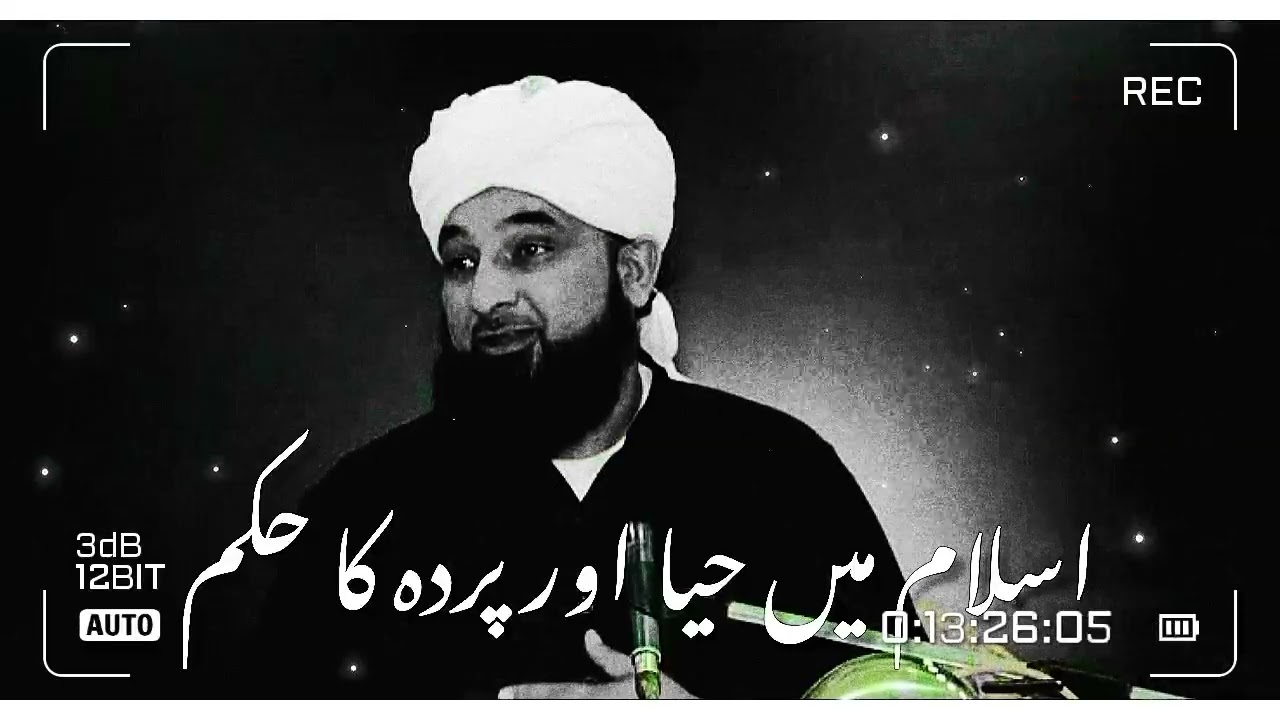 اسلام میں حیا اور پردہ کا حکم| مولانا رضا ثاقب مصطفائی صاحب کا نہایت خوبصورت بیان