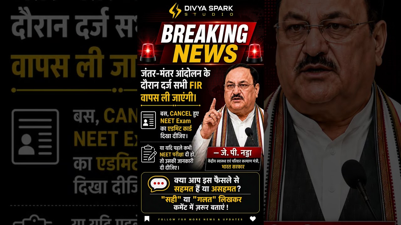 🚨 Breaking News: Jantar Mantar FIR Update | NEET Students Big Relief? #shorts #breakingnews #neet