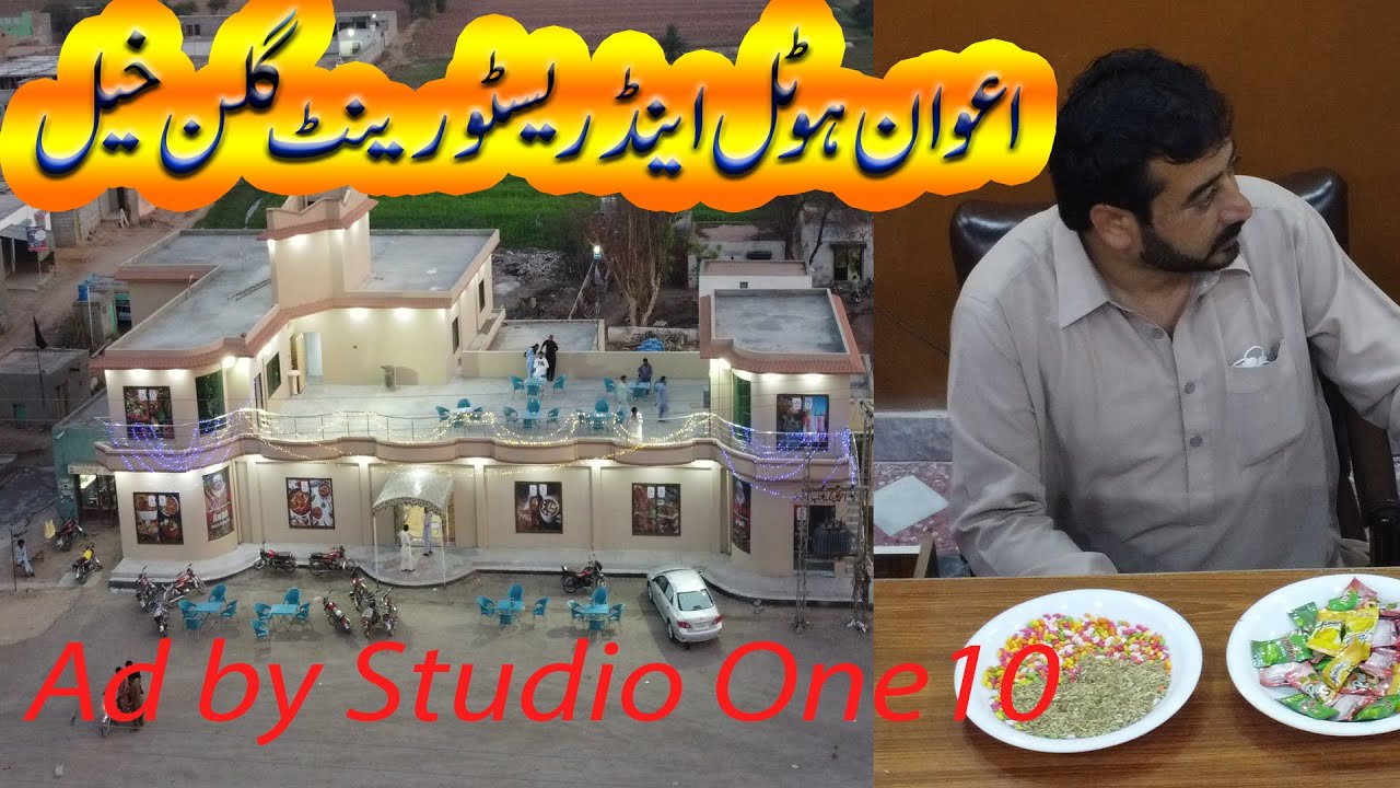 Awan Hotel & Restaurant Gullen Khel|| Ad By Studio One10 Pakki Morr Mianwali|| Studio One10||