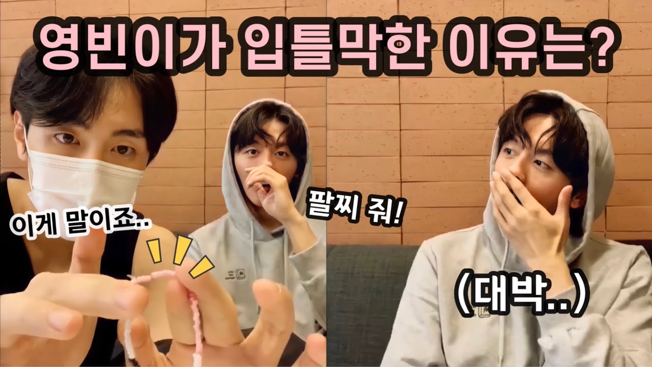 [SF9/영빈/재윤] 재윤이 등장하자마자 영빈이가 입틀막한 이유는?