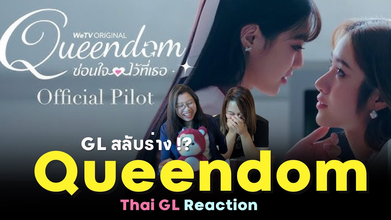 Thai GL Reaction | Pilot Queendom ซ่อนใจไว้ที่เธอ | Wetv Original GL สลับร่าง ! อะไรใหม่ๆ !?