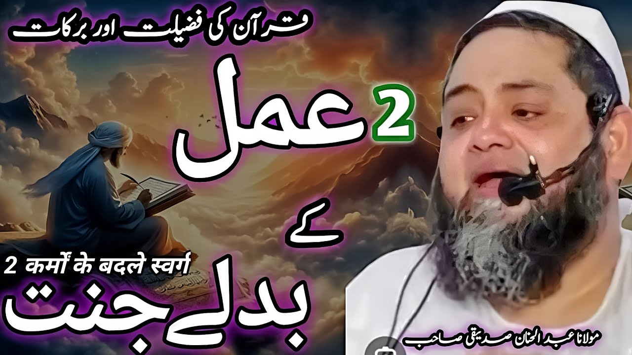 2 Amal ke badly jannat❣️ new emotional bayan by Maulana Abdul hannan Siddiqi,