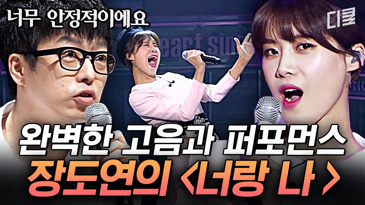 발목 부상에도 명무대 선보인 장도연의 〈너랑 나〉! K팝스타 TOP4 출신의 소름 쫙 끼치는 가창력｜#수상한가수