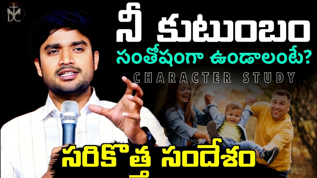 సరికొత్త సందేశం | FAMILY TYPE MESSAGE - DESIRE OF CHRIST | P JAMES • TELUGU CHRISTIAN MESSAGE #LIVE