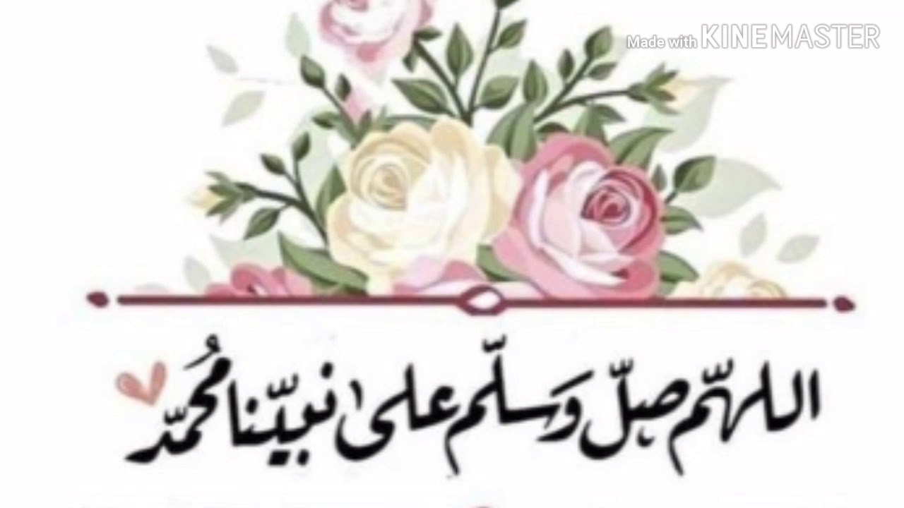 اللهم صل وسلم على سيدنا محمد مكررة 1000 مرة
