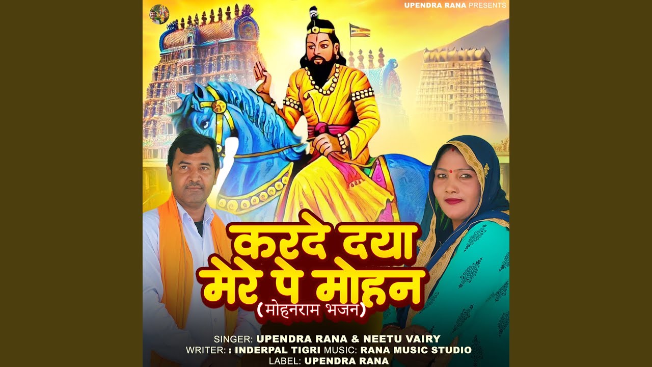 Karde Daya Mere Pe Mohan