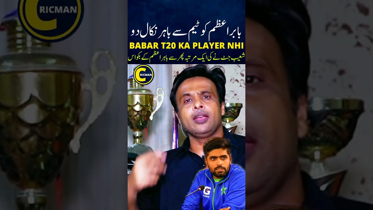 SHOAIB JATT  V BABAR AZAM  | CRIC MAN #babarazam #pakistannews #shaheenafridi #psl #psl9 #psl2024