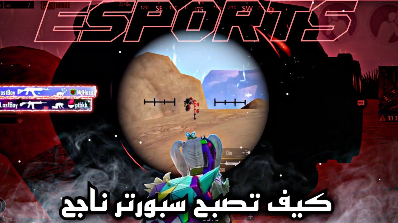 افضل لاعب داخل وبطولات وسكرمات مركز سبورتر وتحرك صحيح؟🤔 ⭐️job SUPPORTR⭐️