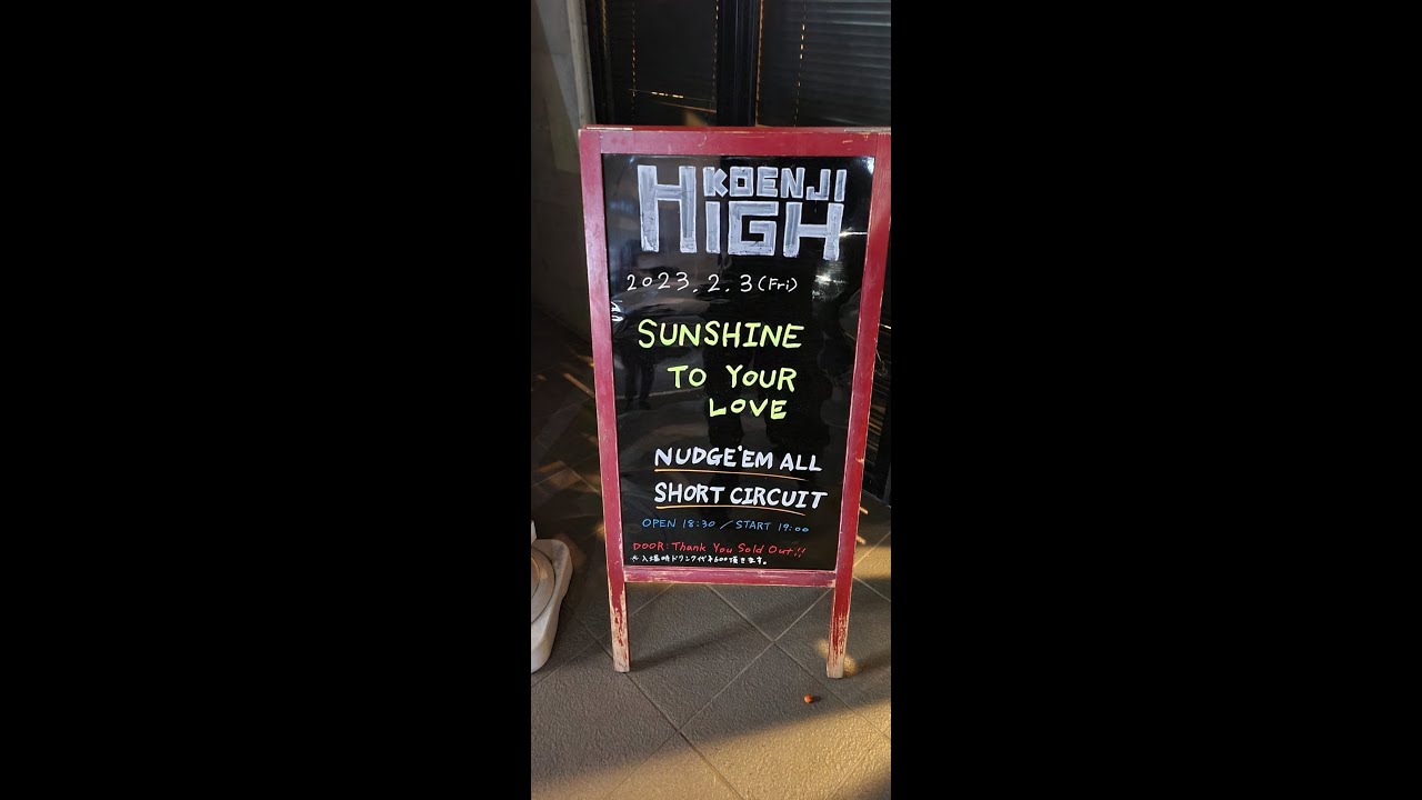 SHORT CIRCUIT 2023.02.03 高円寺HIGH　２～１５曲目　ノンカット
