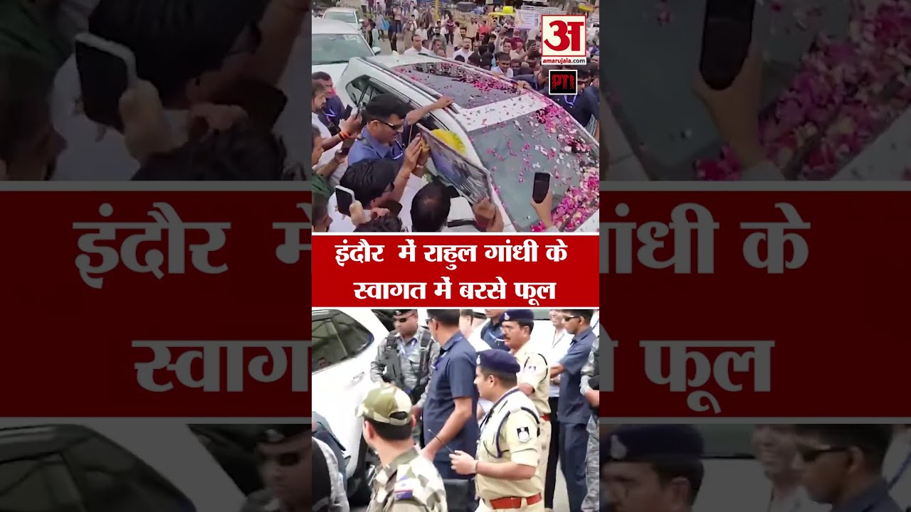 Rahul Gandhi Chhatron ki Goonj: इंदौर  में राहुल गांधी के स्वागत में बरसे फूल #shorts