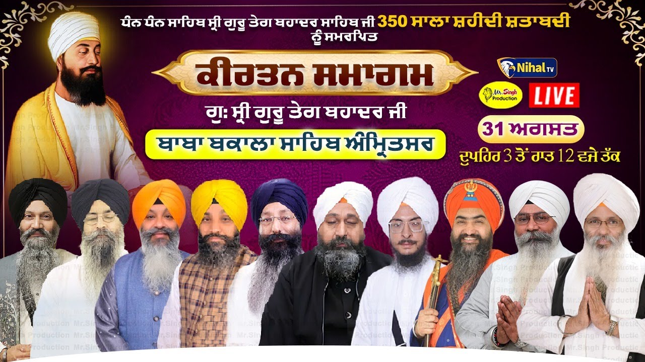 Live Gurudwara Baba Bakala Sahib Shaheedi Samagam Sri Guru Tegh Bahadur Sahib Ji*