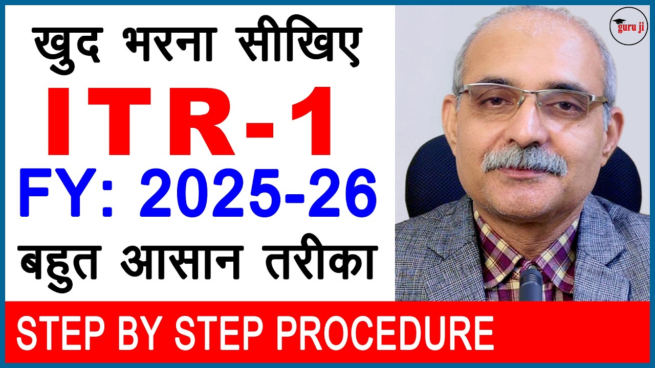 Online ITR कैसे भरें | Income tax return (ITR 1) online 2025-26 | ITR for salaried person