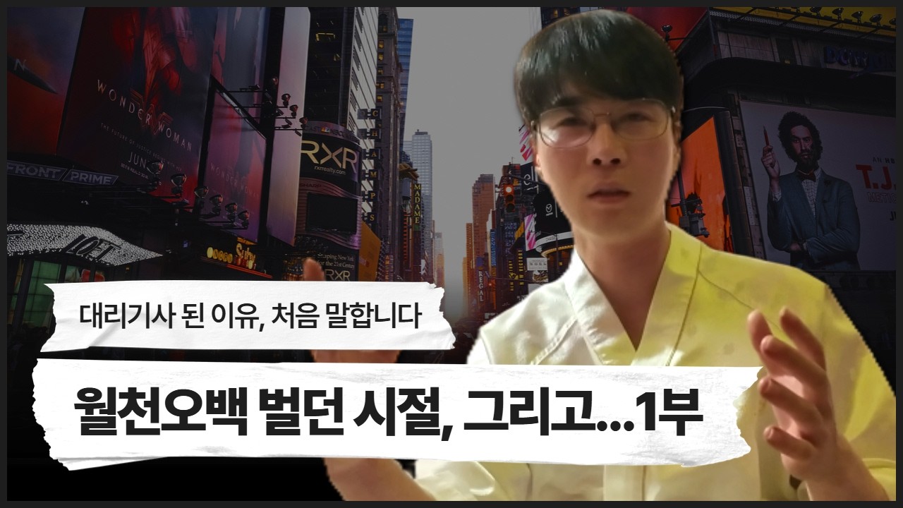 가난·가정사·알바·유흥·공장｜천안악동이 말하는 ‘돈과 생존’ 명절특집 1부 #대리기사 #탁송기사 #천안악동
