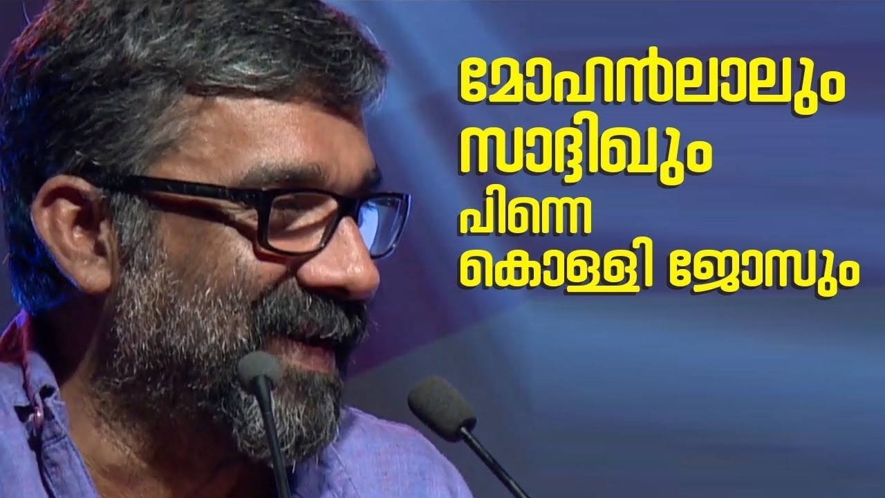 മോഹൻലാലും സാദ്ദിഖും പിന്നെ കൊള്ളി ജോസും | Renjith & V K Sreeraman | Sadiq@25 | Empire Stage Shows