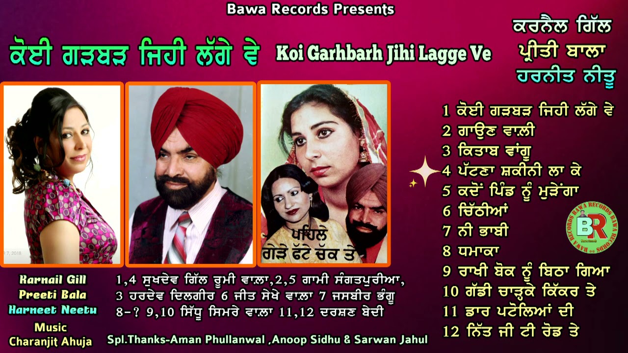 Karnail Gill Preeti Bala & Harneet Neetu | Koi Garhbarh Jihi Lagge Ve | Jukebox | Audio |