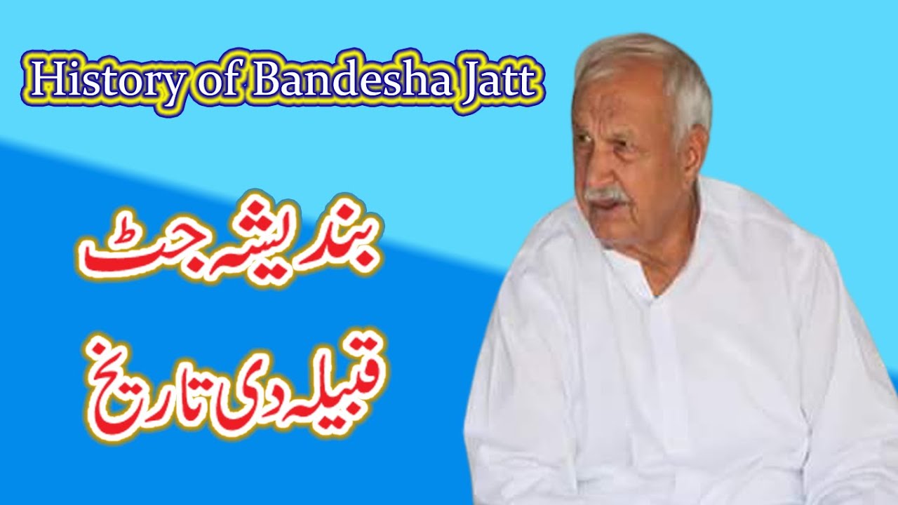 History of Bandesha Jatt | Badesha jat History | Jat History |