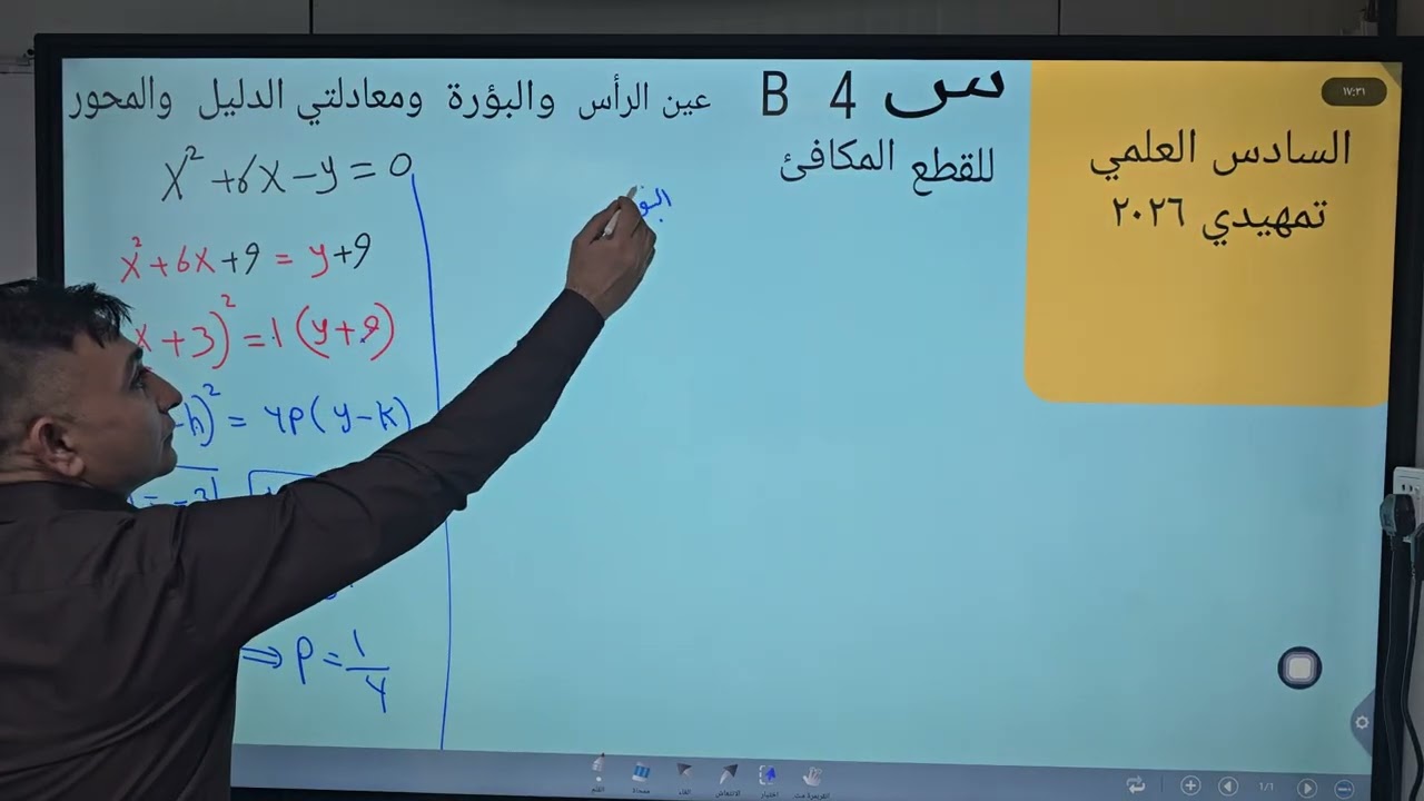 حل اسئلة الرياضيات للصف السادس العلمي تمهيدي ٢٠٢٦ 