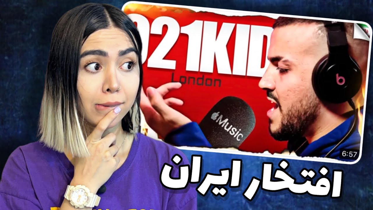 021kid - Fire in the booth (reaction)| اجرای ۰۲۱کید برنامه فایر این دِ بوث 🇮🇷✌🏽