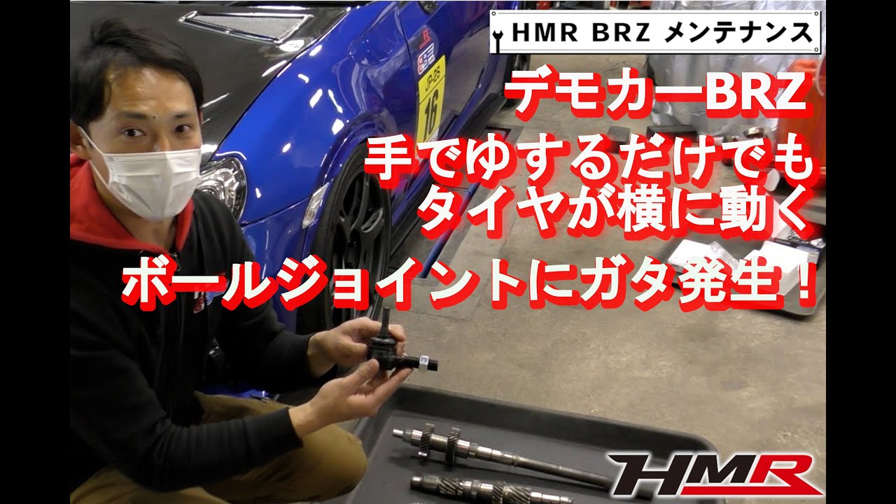 【HMRチャンネル】86&BRZチャレンジカップカーのBRZ、左側のボールジョイントにガタが。。。