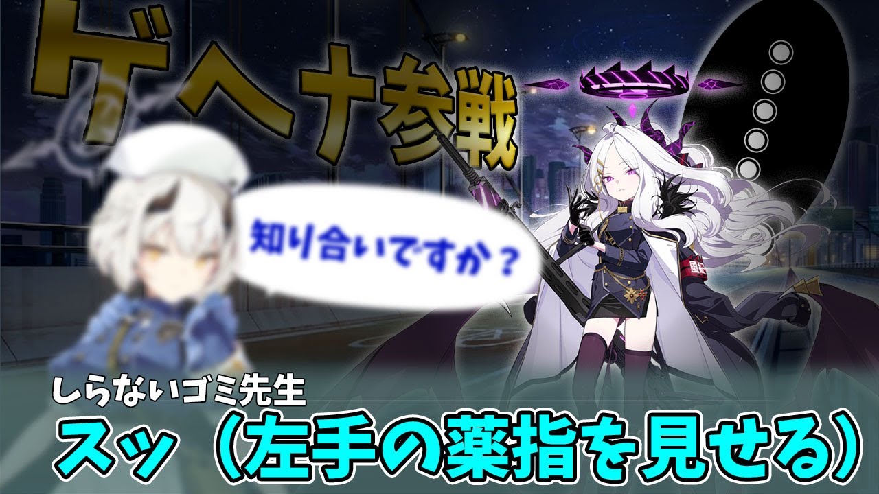 【初見実況エデン条約編part6】先生が私のヒナちゃん奪おうとしてくる【2章6話〜8話/ブルアカ】