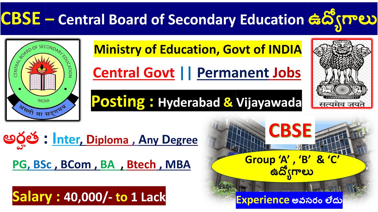 CBSE Recruitment 2025 | central government jobs | AP job update | Telangana Jobs | Any degree jobs