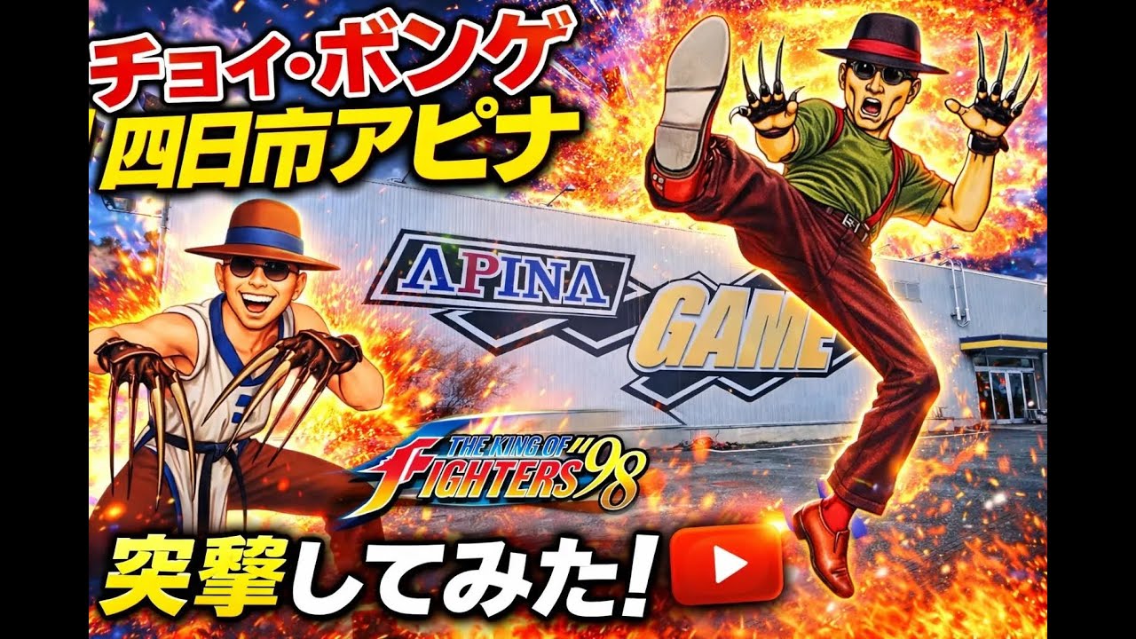 KOF98 – Still the BEST Fighting Game Ever!
KOF98 High Level Matches – Legends Never Die
KOF98 Pro Ga