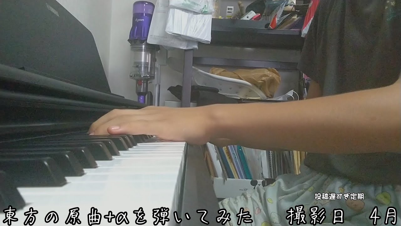 東方の原曲をピアノで弾いてみた