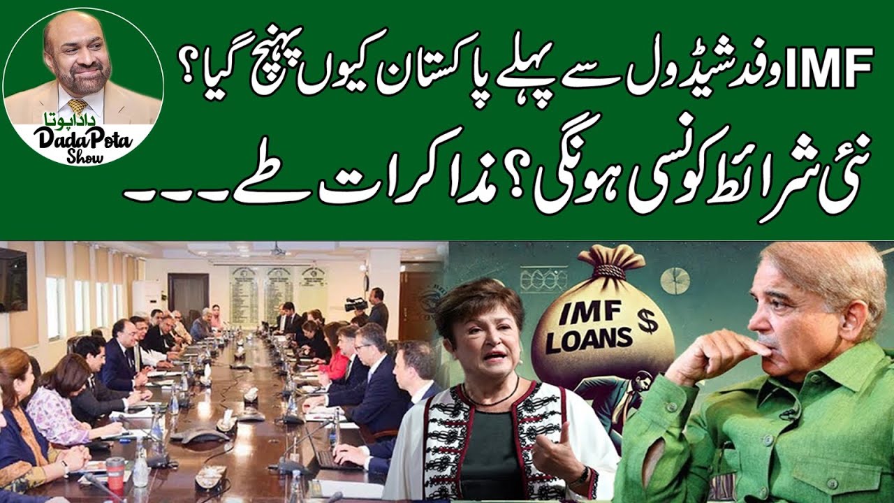 Good News For Public | IMF Delegation Arrives Pakistan IMF | Dada Pota Show