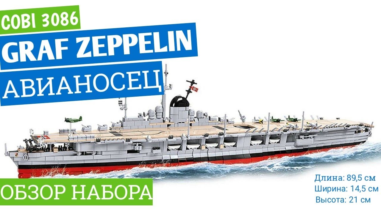 Авианосец Graf Zeppelin - Обзор набора COBI 3086