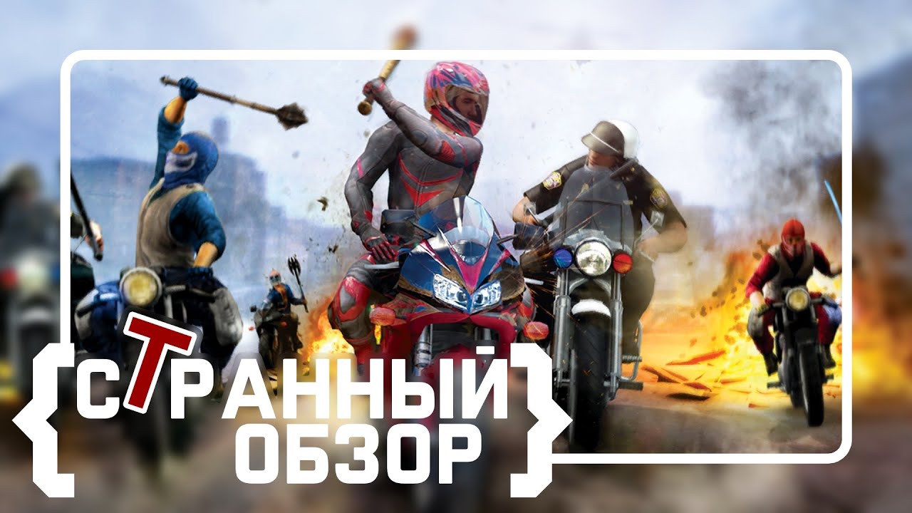[Странный Обзор] Road Redemption | Байкеры с битами снова на дороге