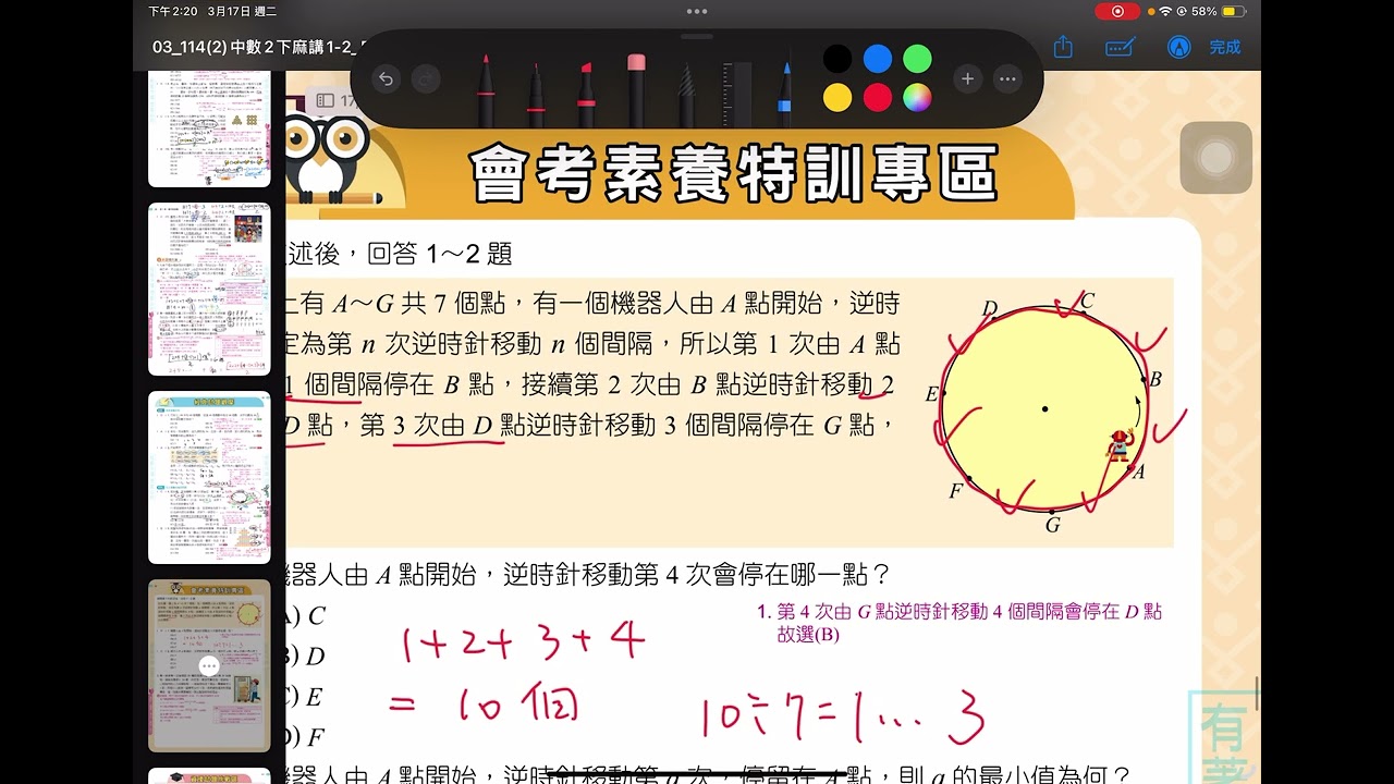 二下麻辣數講p38,40,41