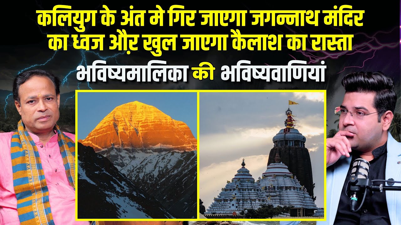 Bhavishya Malika Predictions: Shocking Incidents at End of Kaliyug Revealed