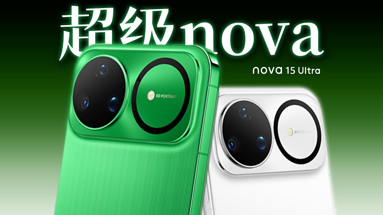 「花生」前后双红枫，超级nova香不香？nova 15 Ultra来了