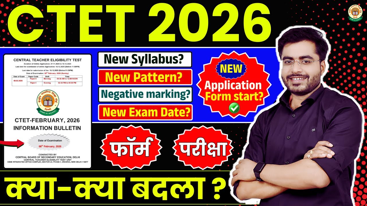 CTET नोटिफिकेशन OUT : क्या-क्या बदला? : फार्म भरना शुरू : सम्पूर्ण जानकारी BY DHEERAJ SIR