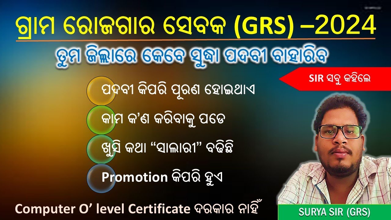 Odisha new job vacancy | Odisha GRS 2024 | GRS Job profile | salary | promotion | sarani sir