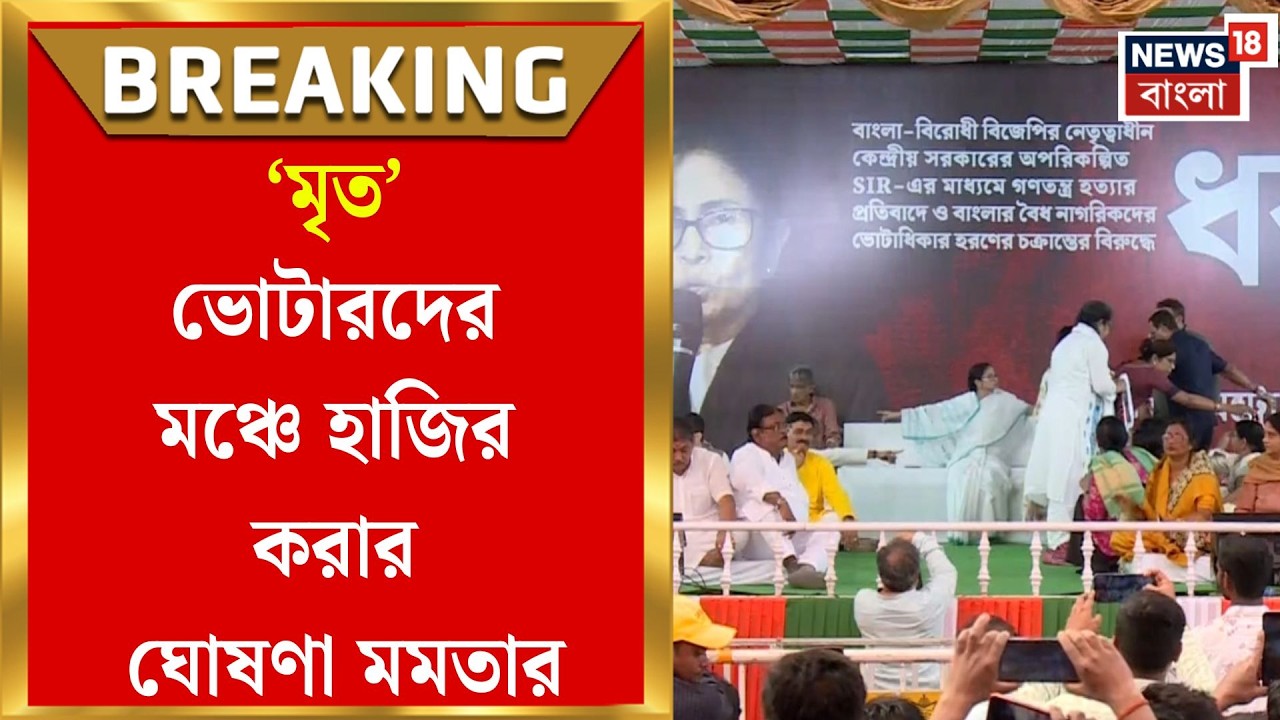 Mamata Banerjee | 'নির্লজ্জ, বেহায়া পার্টি। তাঁদের দালাল কমিশন', ধরনা মঞ্চ থেকে হুংকার মমতার