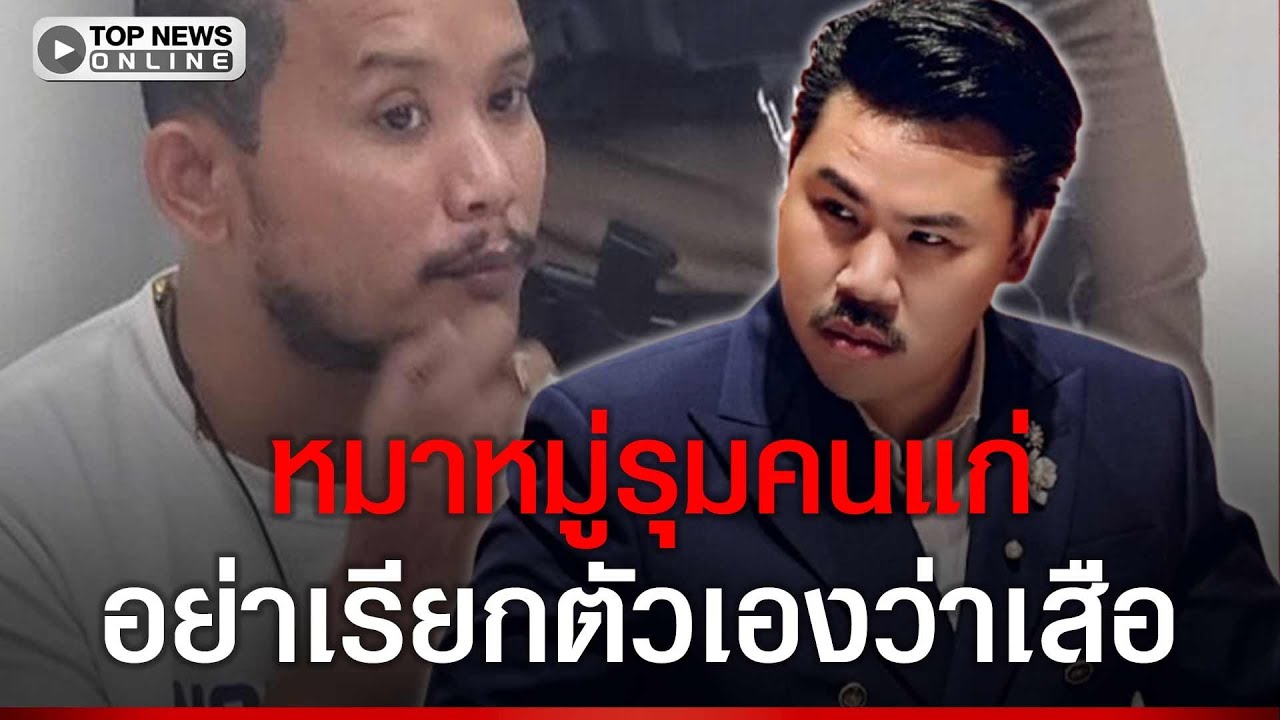 เดือด 