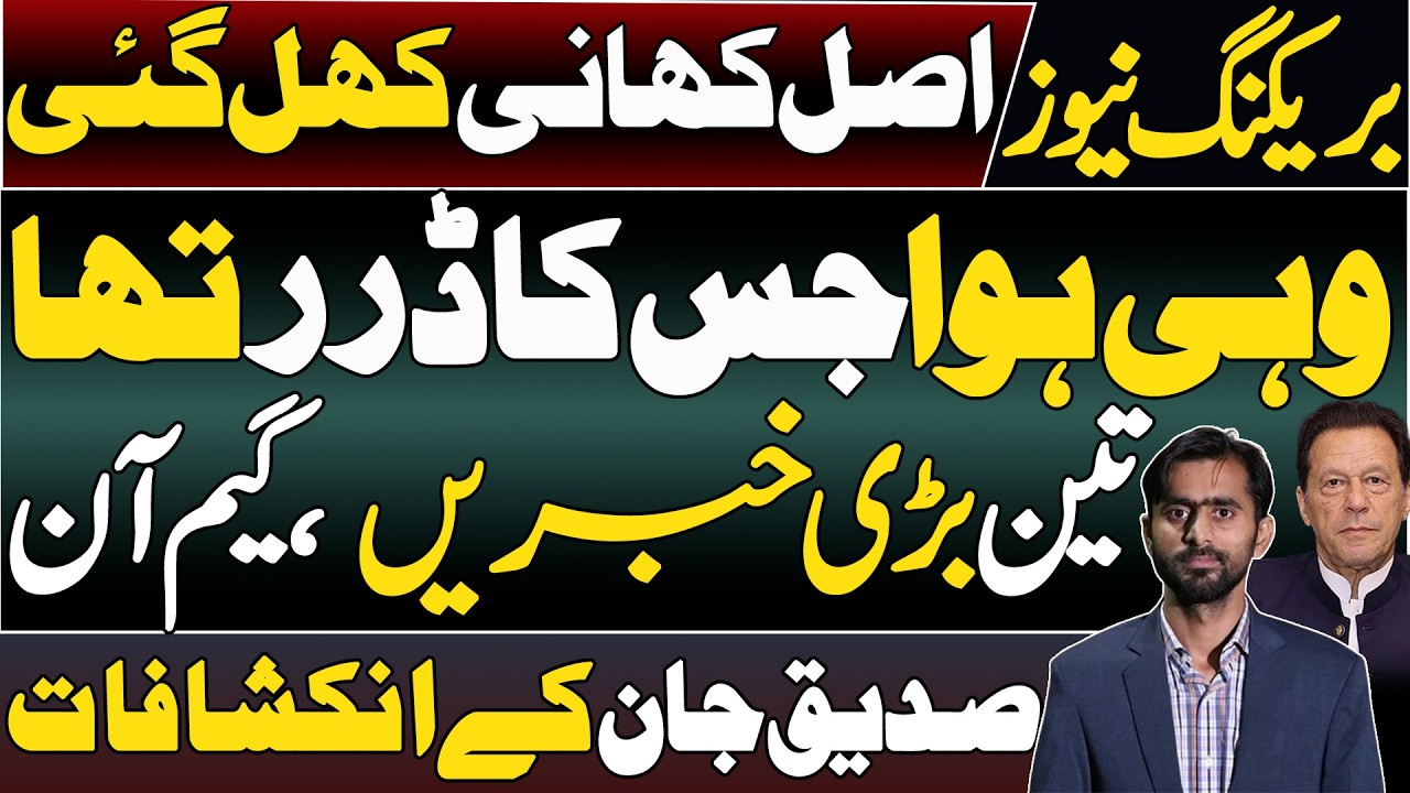 Big Development about Negotiations || Siddique Jaan's exclusive