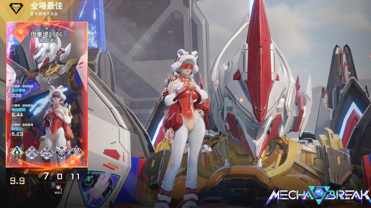 【Mecha BREAK解限機】隼/MVP+ACE/布朗角天文台/7/0/11