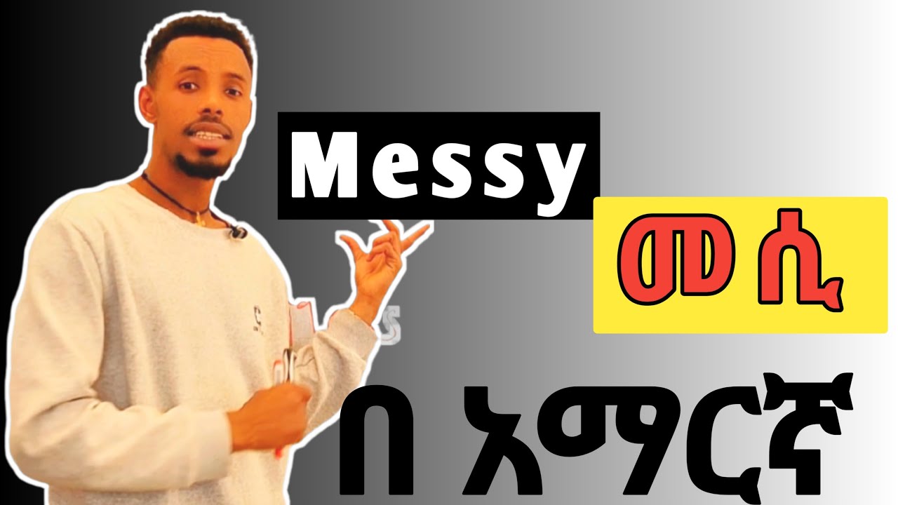 Messy /በአማርኛ Mess, Messy & Mess up| Learn The Difference in easy English