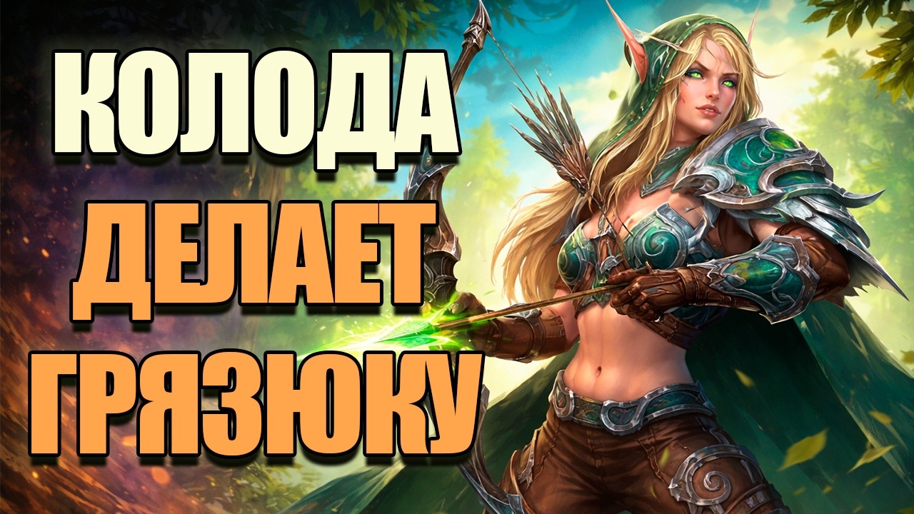 АГРО ОХОТНИК - NO HAND HUNTER - ДЕКА КАТАКЛИЗМА С ВИНРЕЙТОМ 70% | Колода глина, бюджетная и сильная