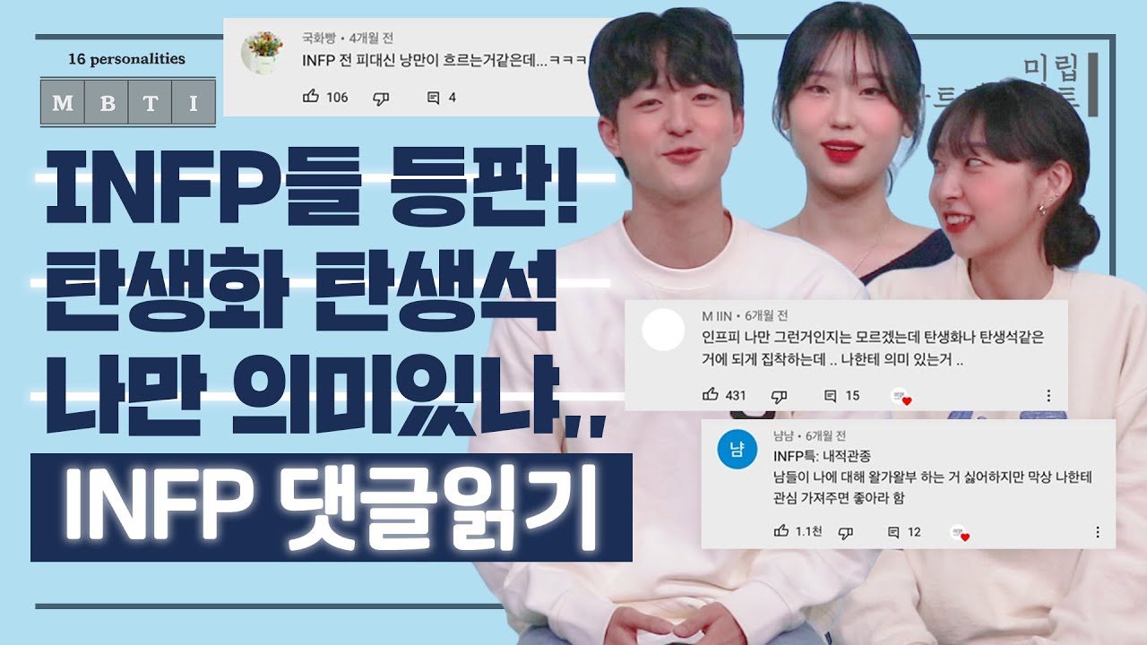 [INFP 댓글읽기] 탄생화🌷 탄생석💎 나만 의미있냐..?ㅣ저희는 피 대신 낭만이 흐르고 있습니다