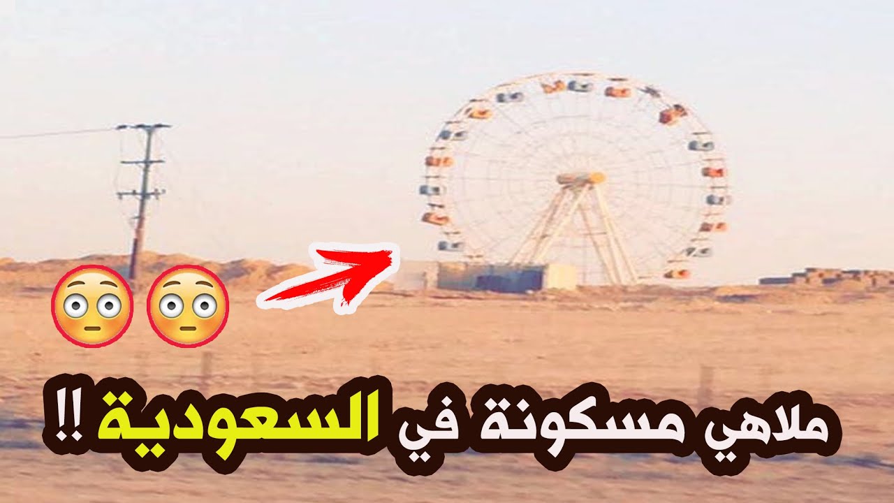قناة القصة الاخيرة : الملاهي المسكونة